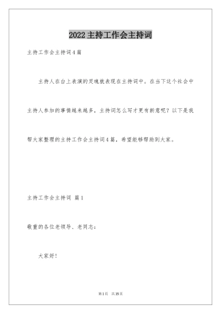 2024主持工作会主持词_13