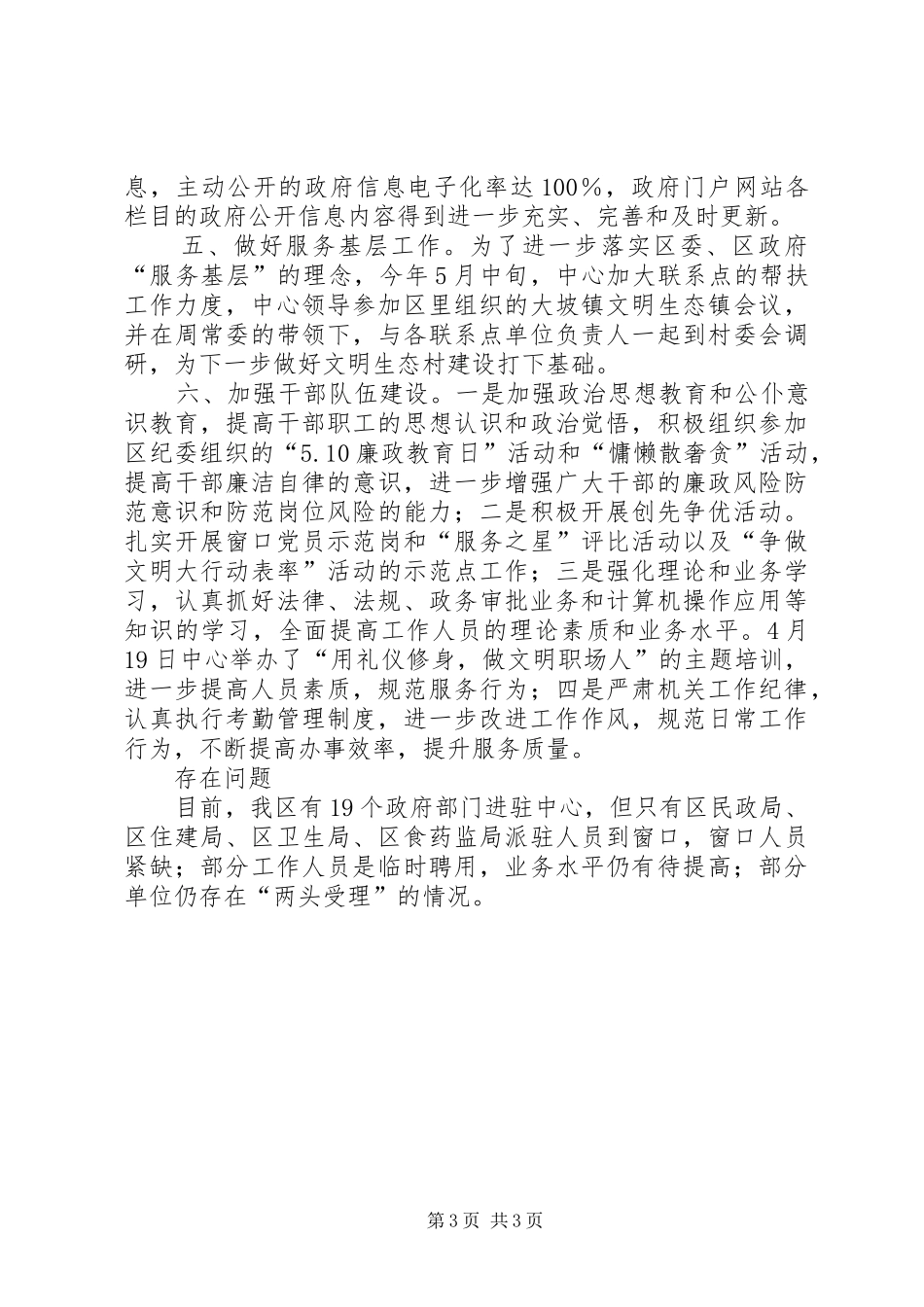 区政务服务中心上半年工作报告_第3页
