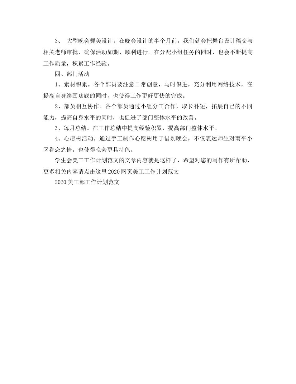 学生会美工工作计划范文 _第2页
