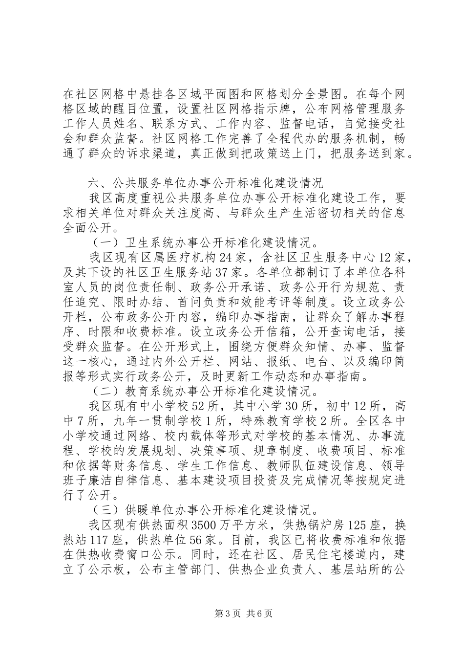 区政务公开工作报告_第3页