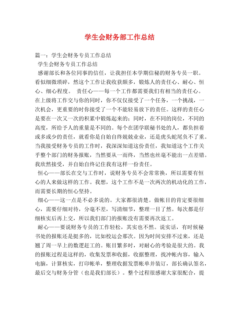 学生会财务部工作总结 _第1页
