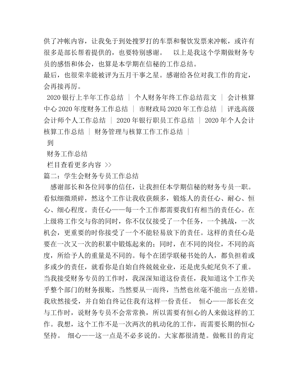 学生会财务部工作总结 _第2页