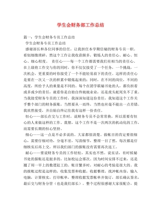 学生会财务部工作总结 