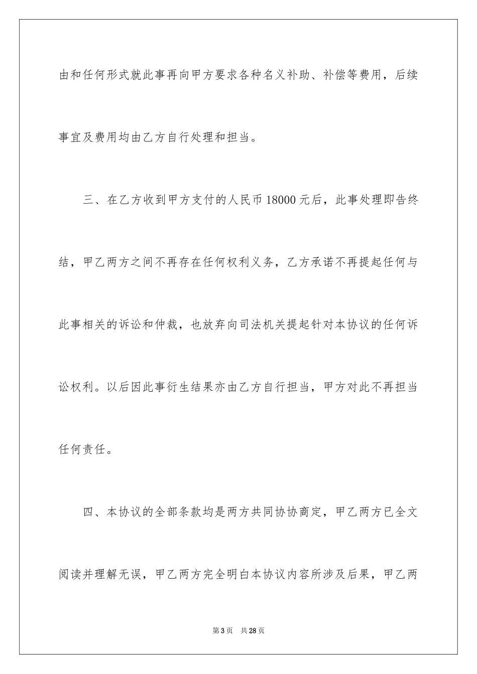 2024事故处理协议书_3_第3页