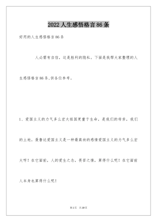 2024人生感悟格言86条_1