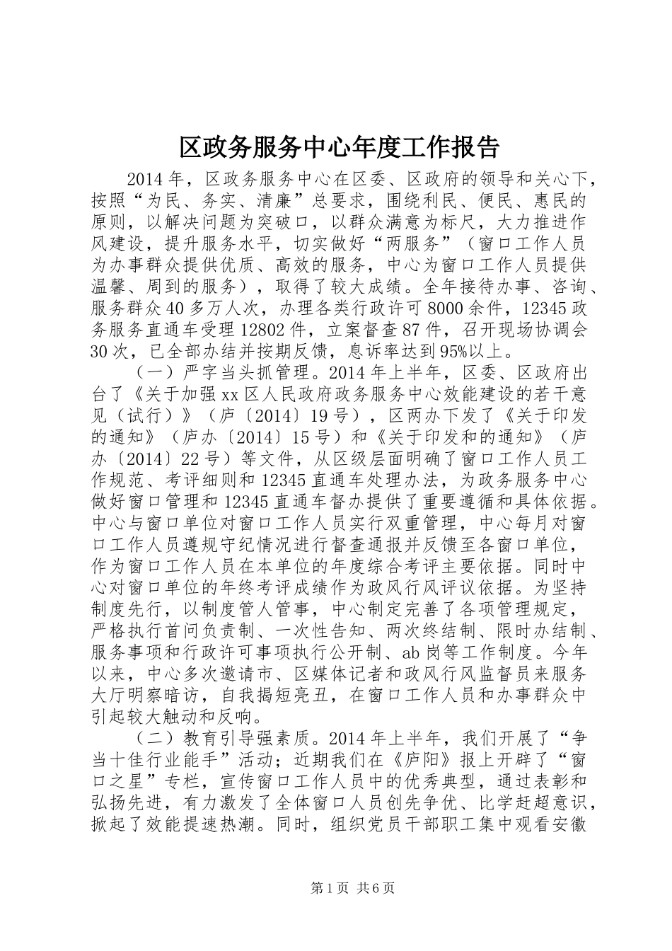 区政务服务中心年度工作报告_第1页