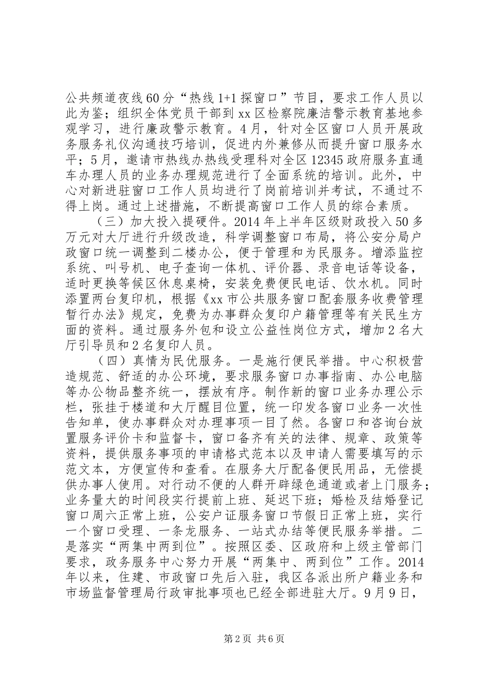 区政务服务中心年度工作报告_第2页