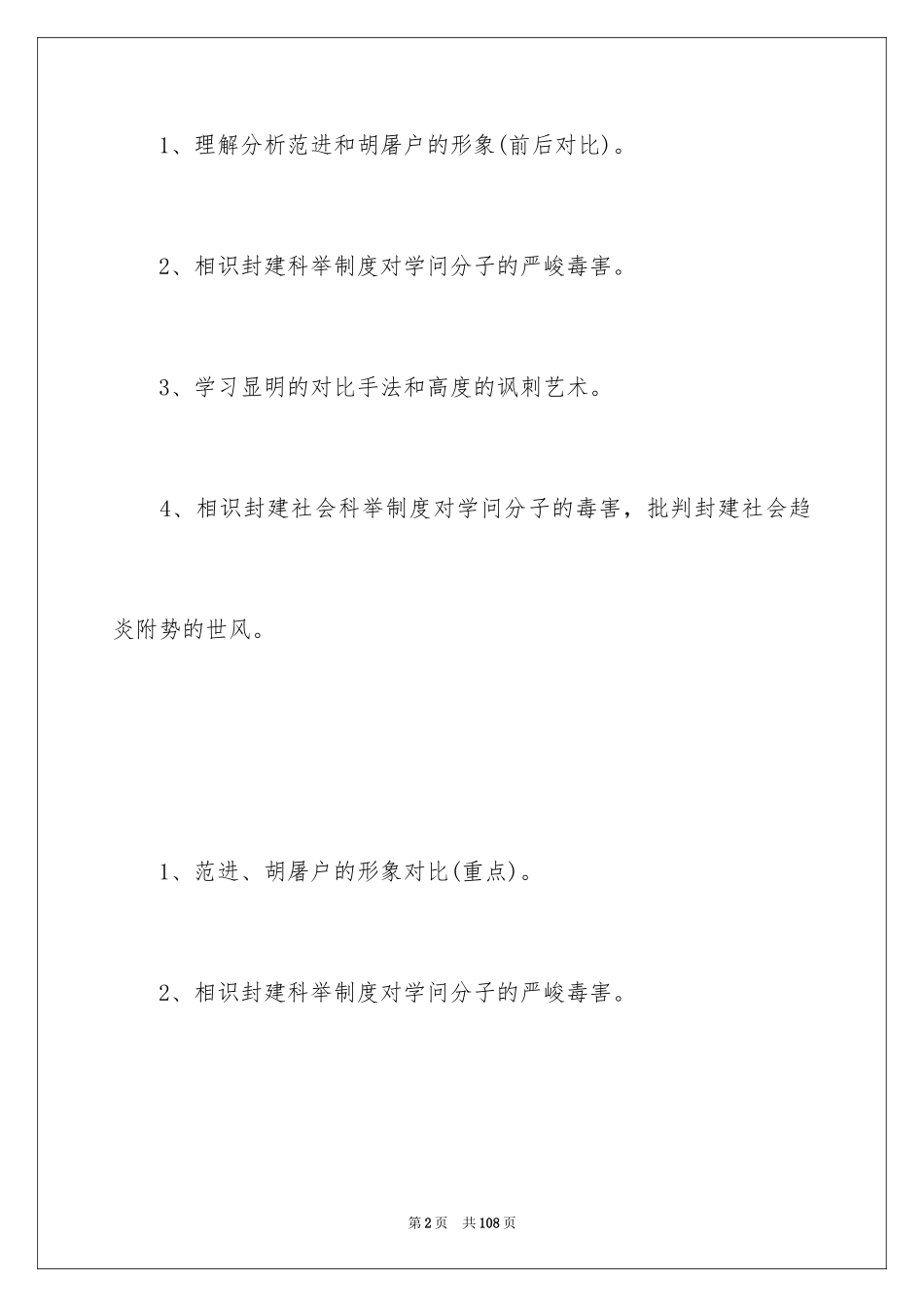 2024《范进中举》教学设计_2_第2页