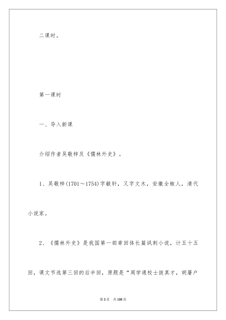 2024《范进中举》教学设计_2_第3页