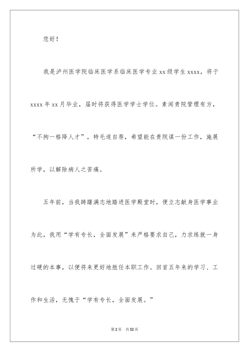 2024临床医学专业求职信_20_第2页