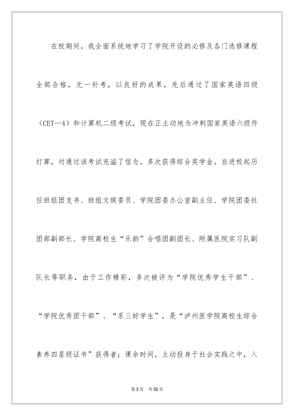 2024临床医学专业求职信_20_第3页