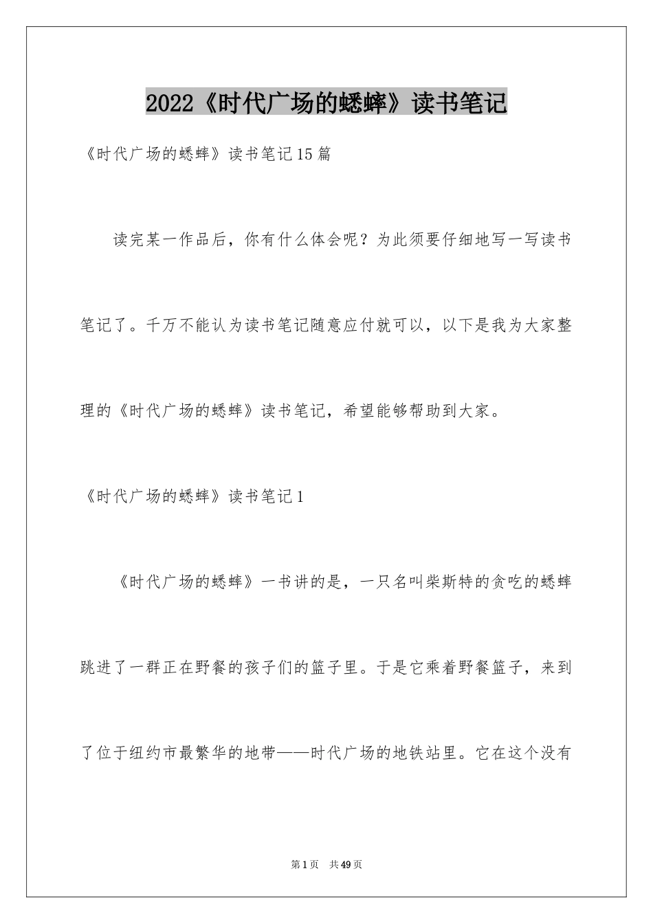 2024《时代广场的蟋蟀》读书笔记_15_第1页
