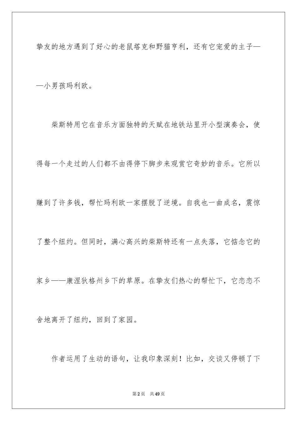 2024《时代广场的蟋蟀》读书笔记_15_第2页
