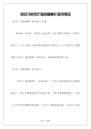 2024《时代广场的蟋蟀》读书笔记_15