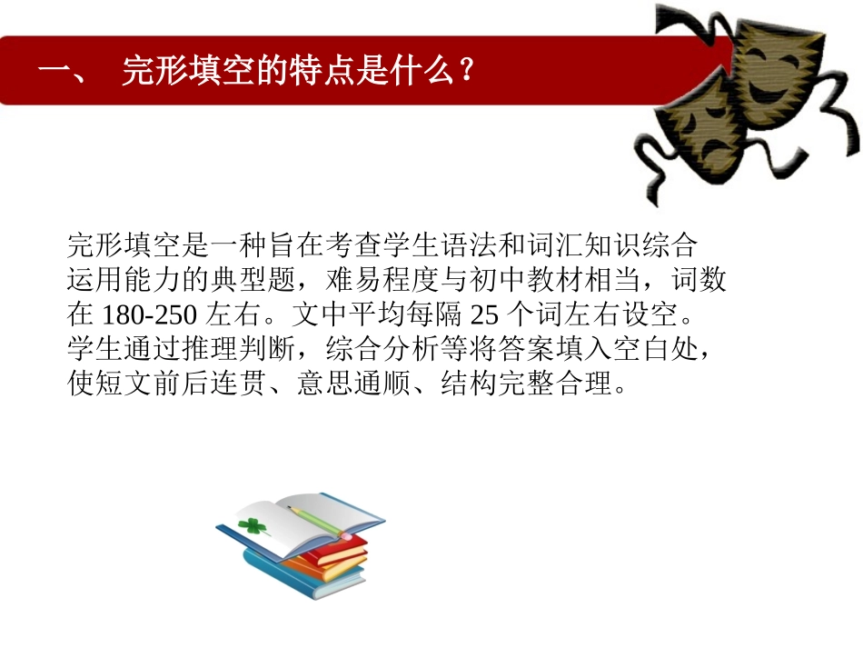初中英语总复习-完形填空解题技巧-(1)_第2页