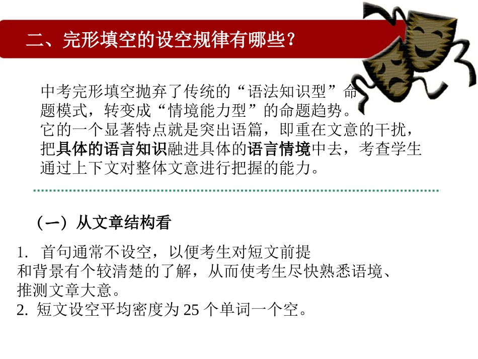 初中英语总复习-完形填空解题技巧-(1)_第3页