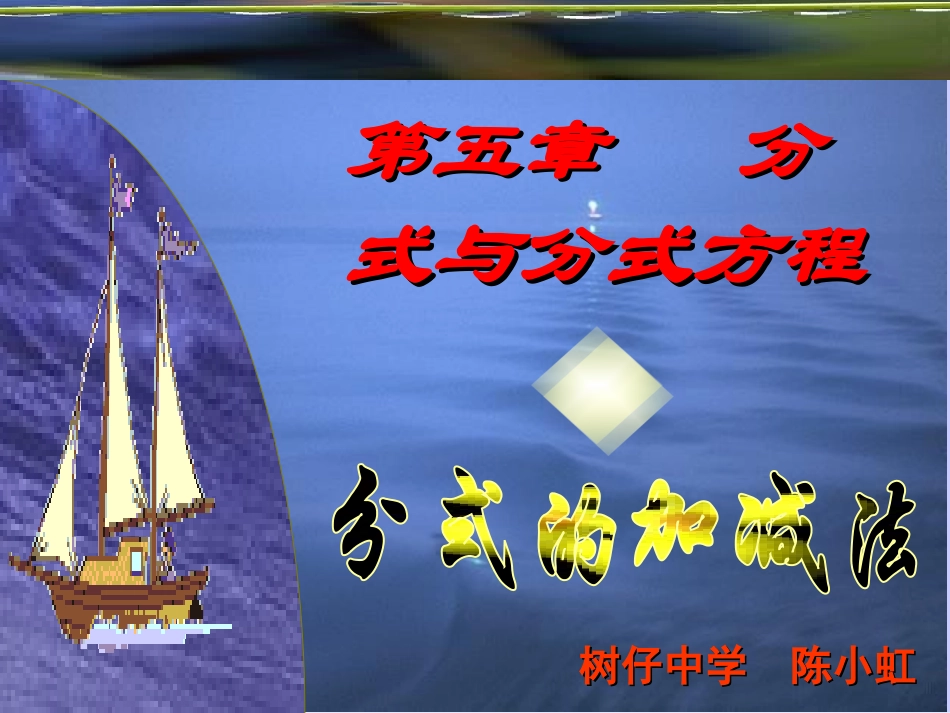 分式加减法课件_第1页