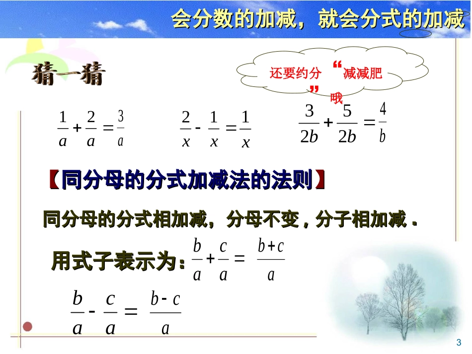 分式加减法课件_第3页