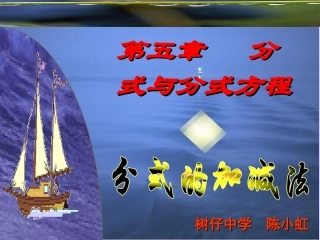 分式加减法课件