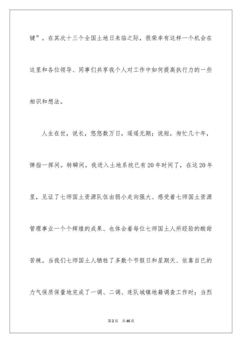 2024优秀员工演讲稿_2357_第2页