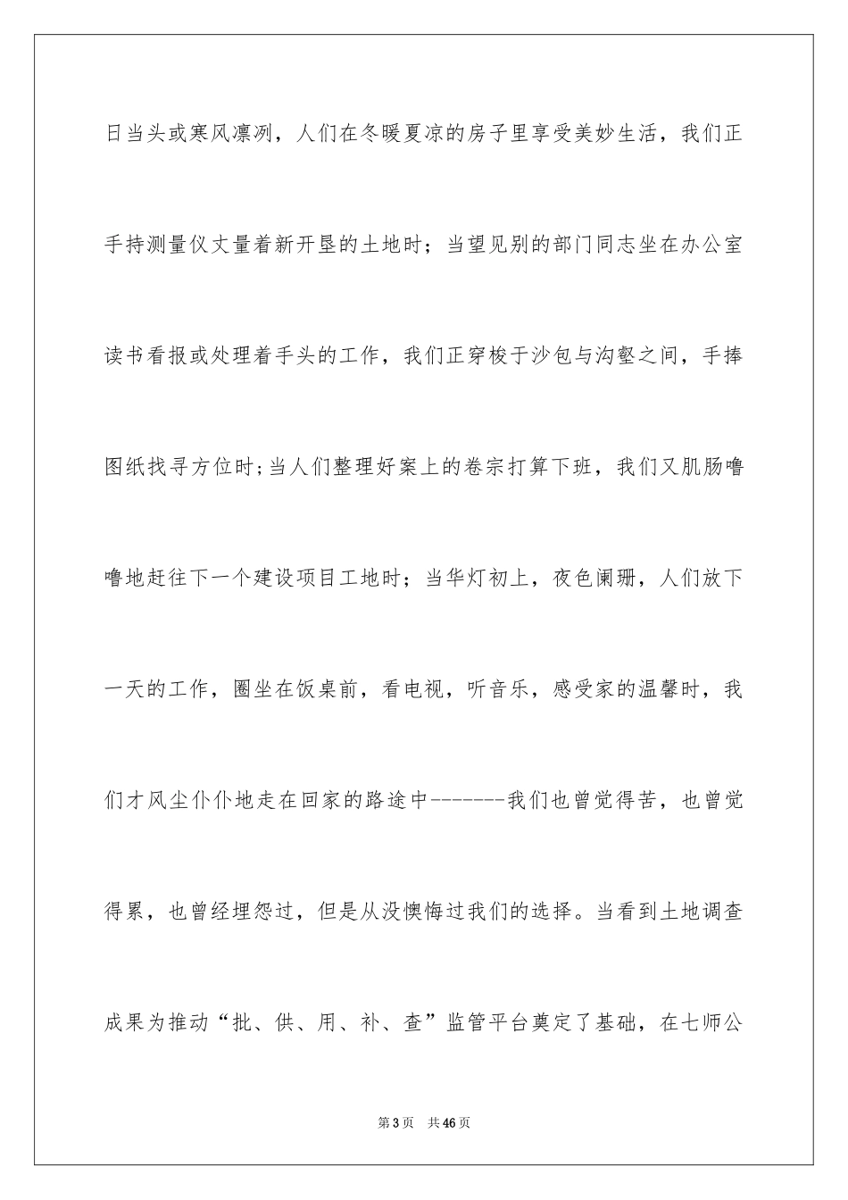 2024优秀员工演讲稿_2357_第3页