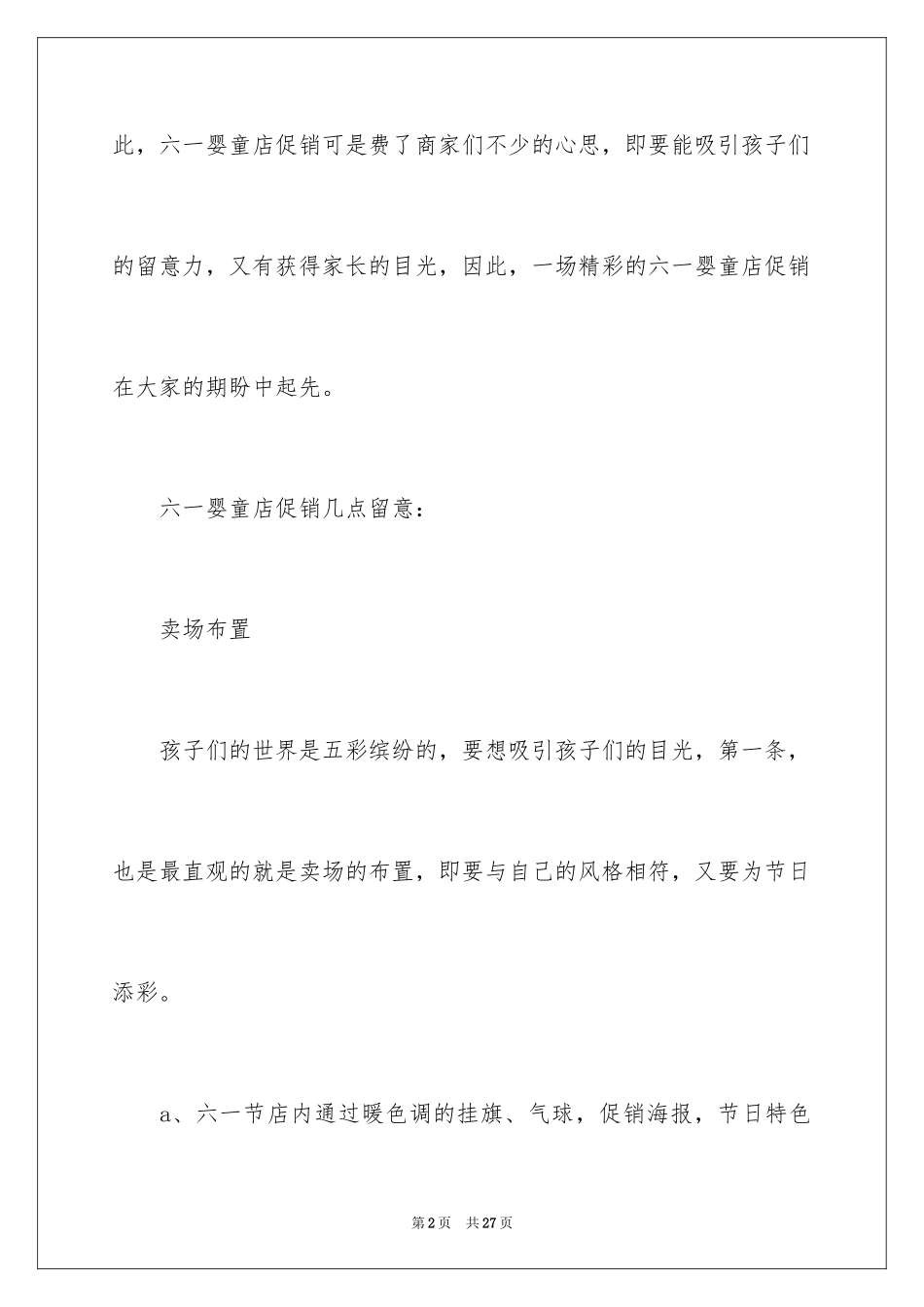 2024促销活动方案_60_第2页