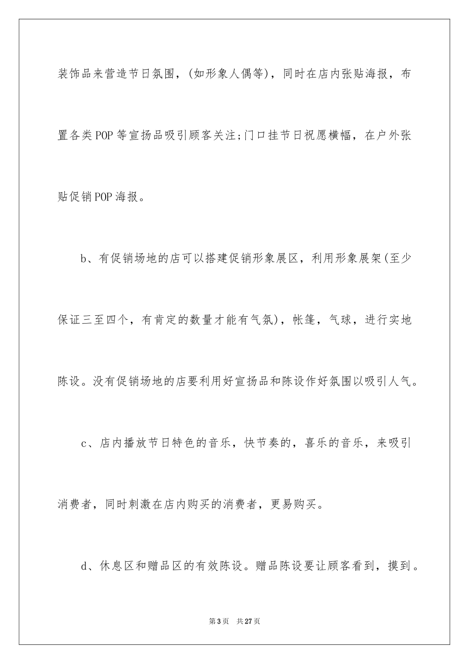 2024促销活动方案_60_第3页