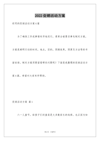 2024促销活动方案_60