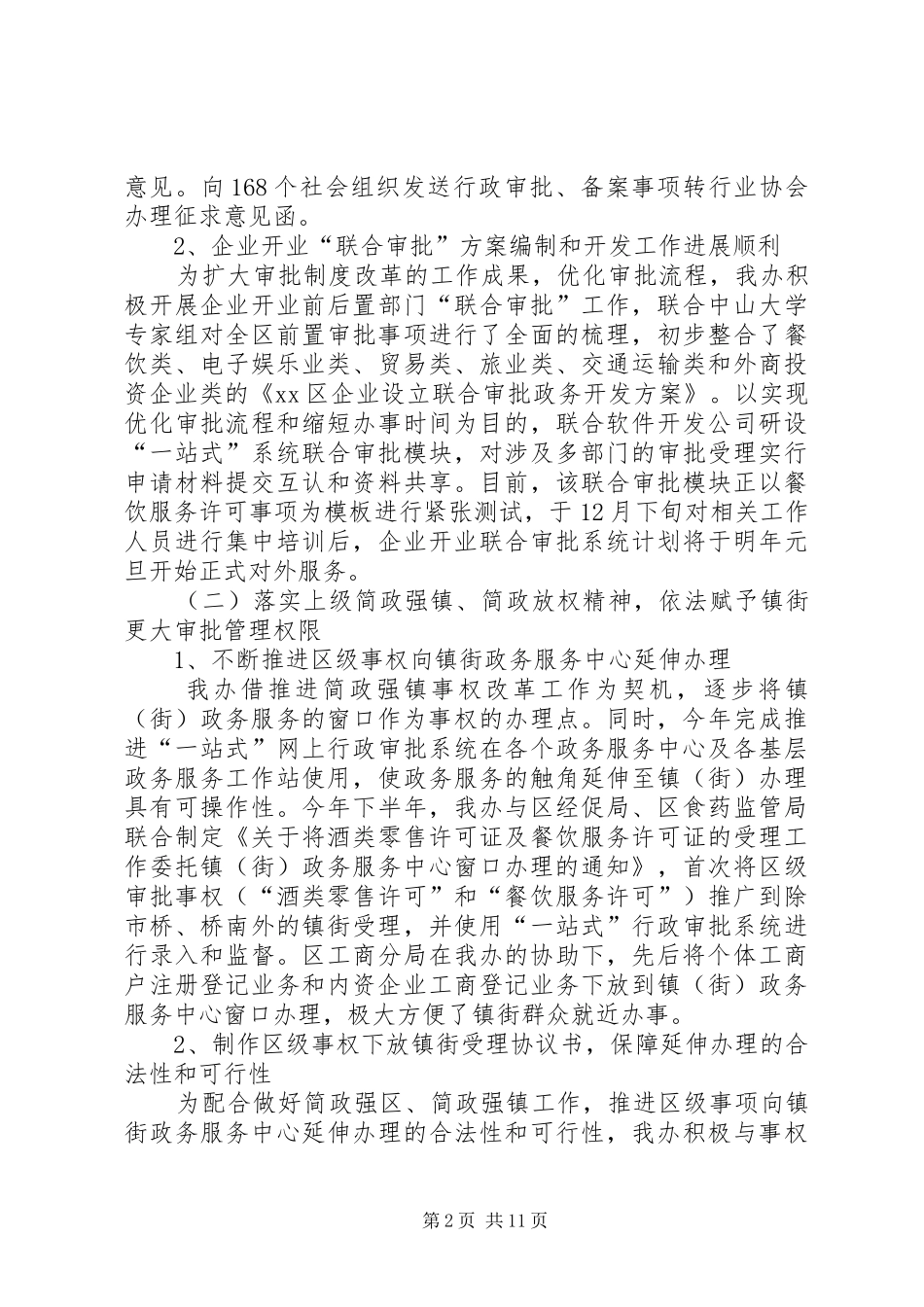 区政务办年度工作报告_第2页