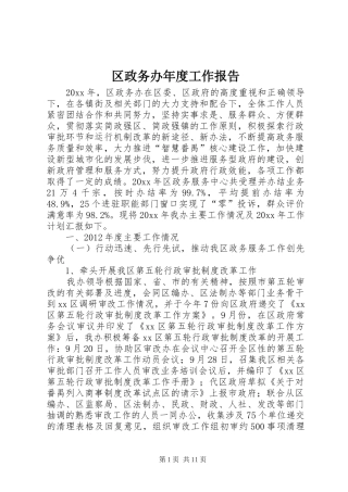 区政务办年度工作报告