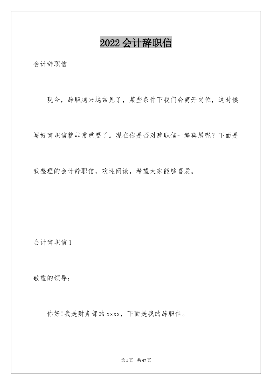 2024会计辞职信_21_第1页