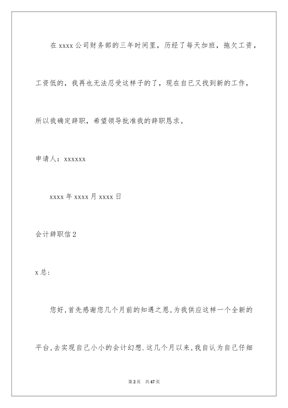 2024会计辞职信_21_第2页