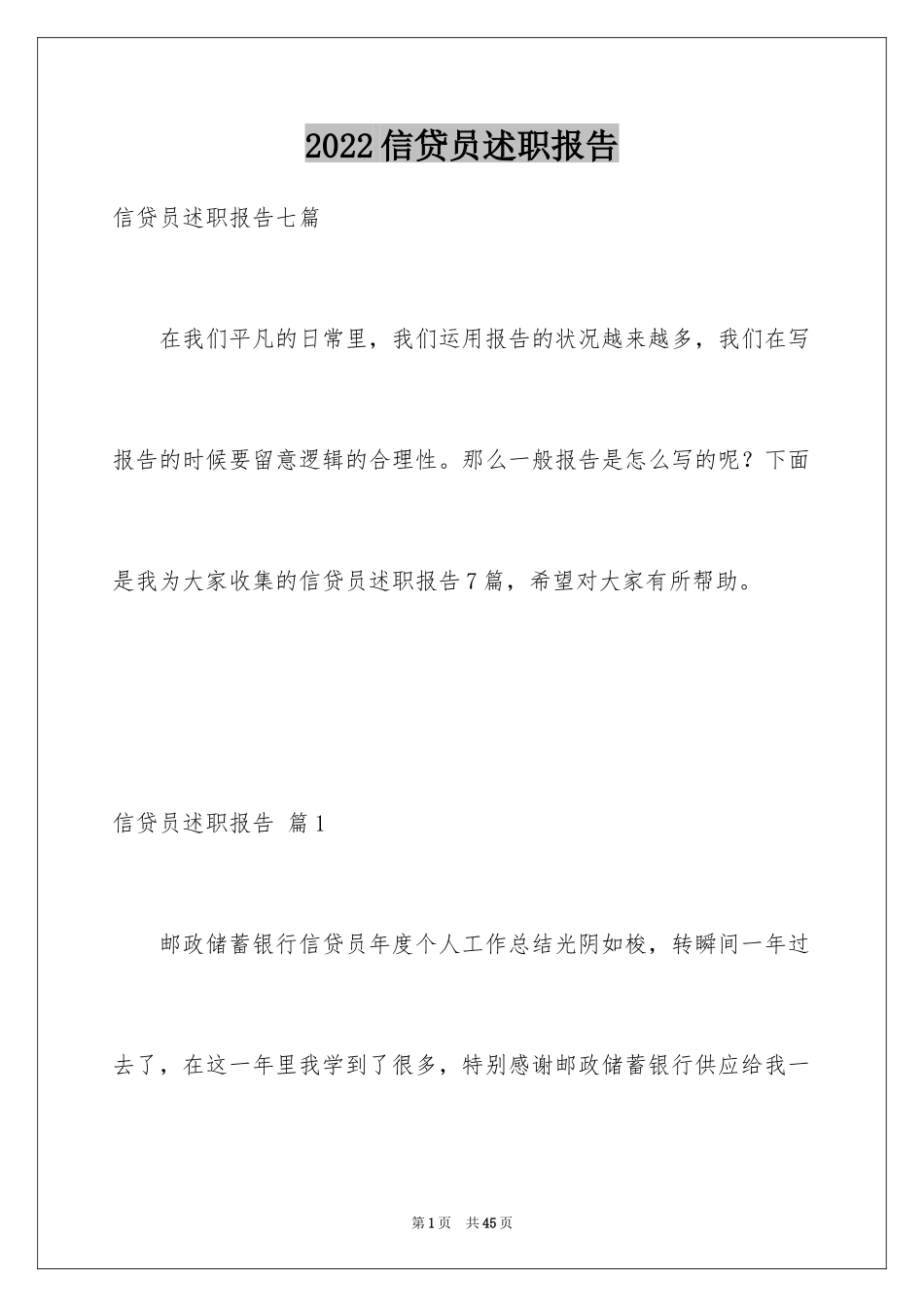 2024信贷员述职报告_14_第1页