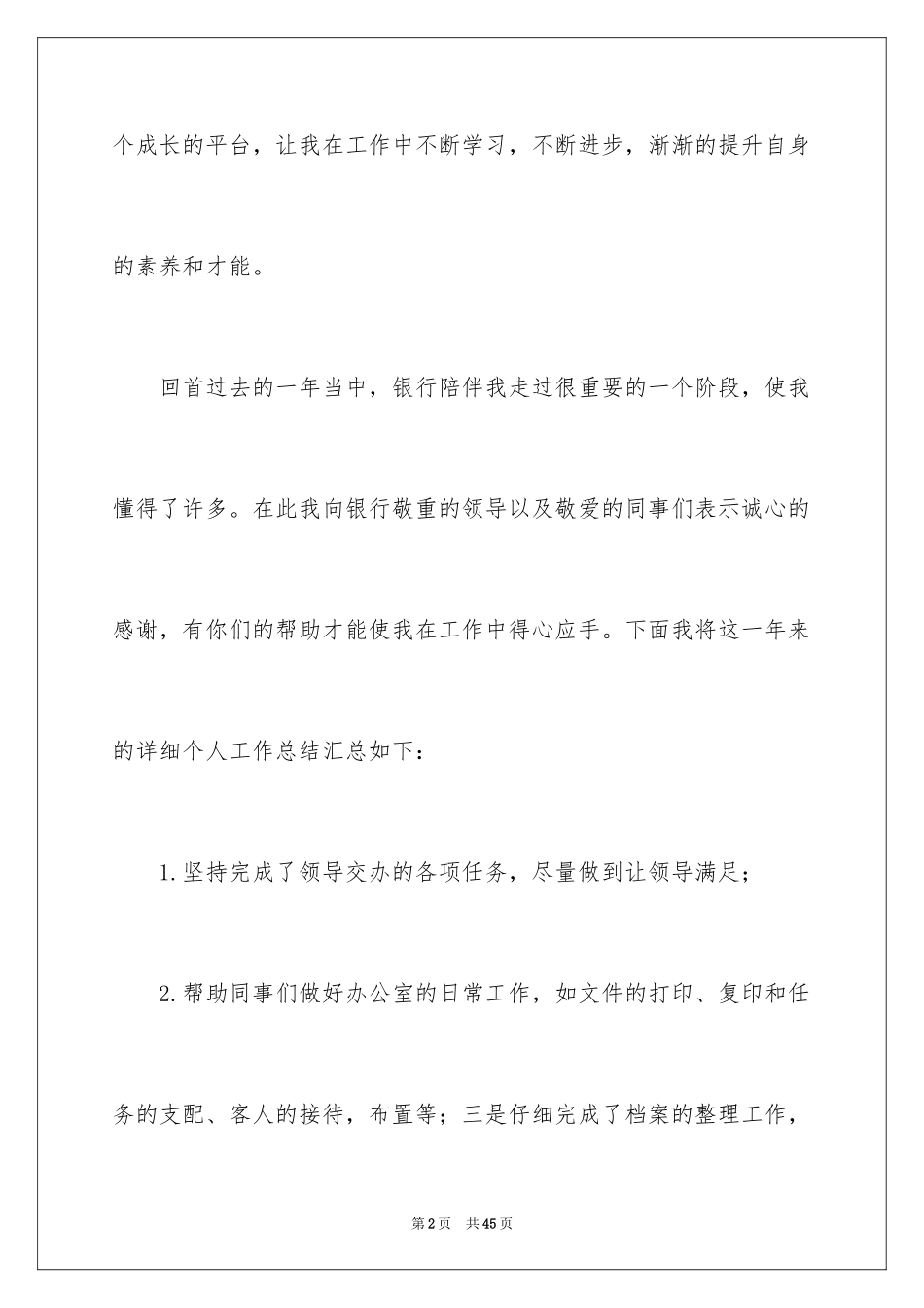 2024信贷员述职报告_14_第2页