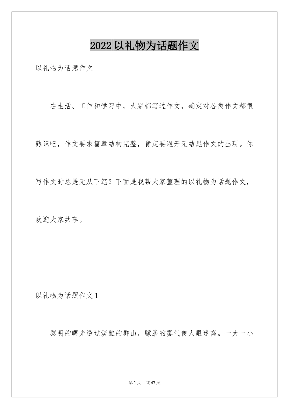 2024以礼物为话题作文_6_第1页