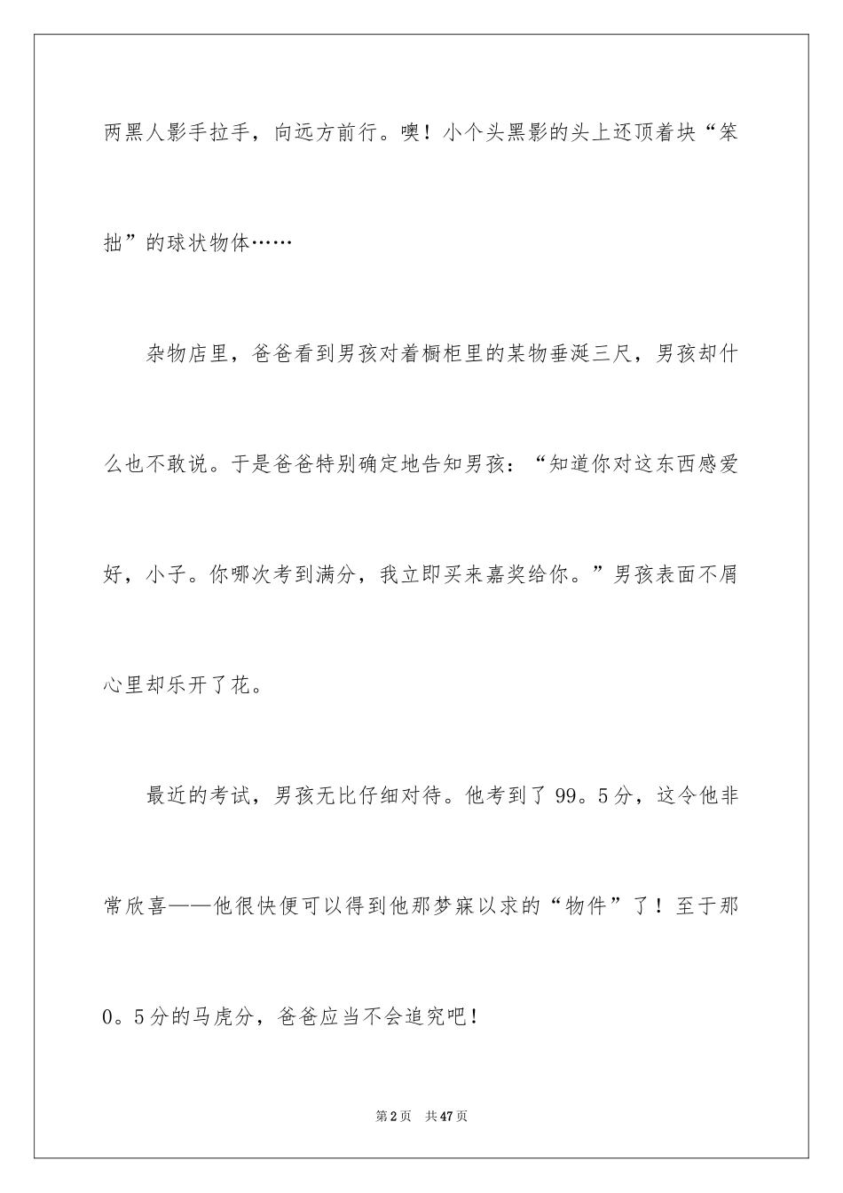 2024以礼物为话题作文_6_第2页