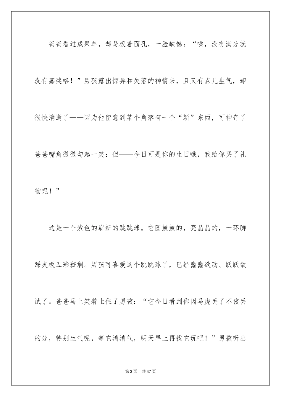 2024以礼物为话题作文_6_第3页