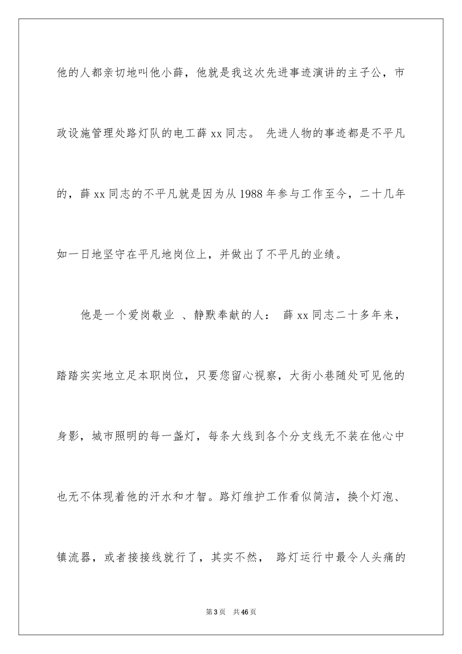 2024优秀员工演讲稿_1550_第3页