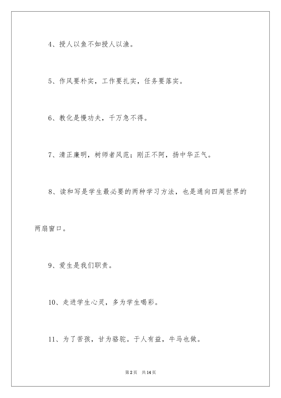 2024优秀教师教育格言_第2页