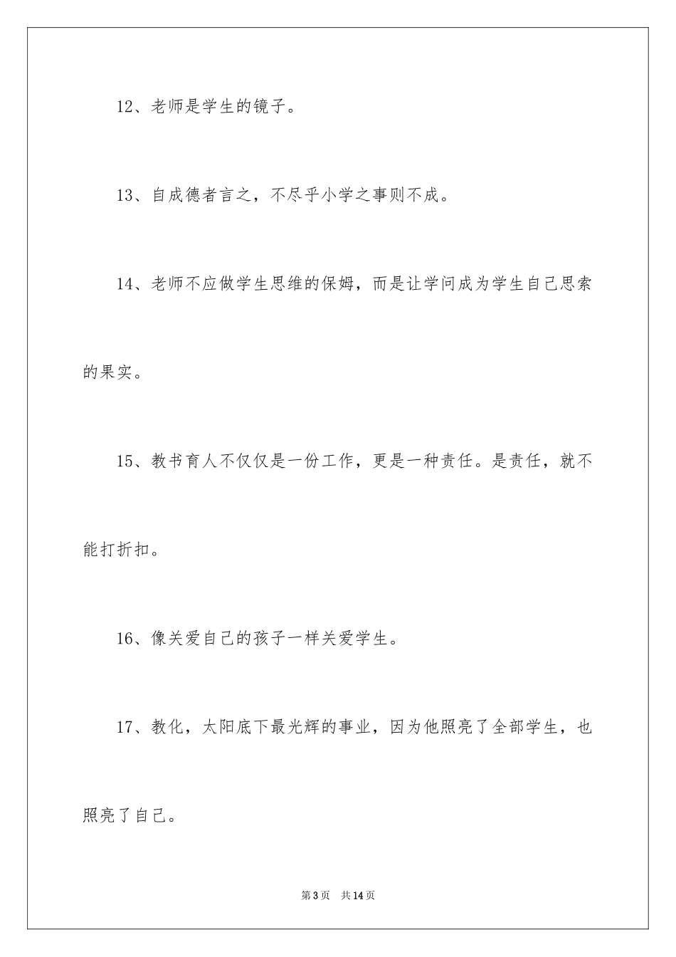2024优秀教师教育格言_第3页