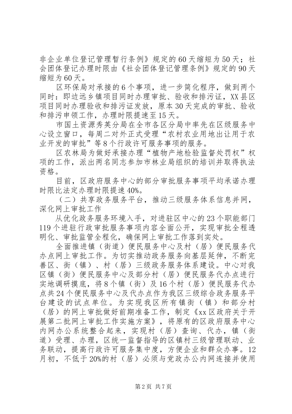 区政务服务中心工作报告材料_第2页