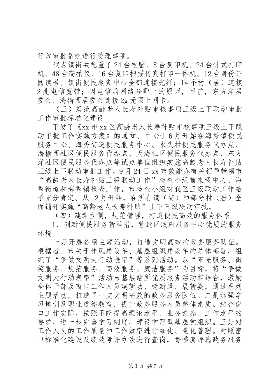 区政务服务中心工作报告材料_第3页