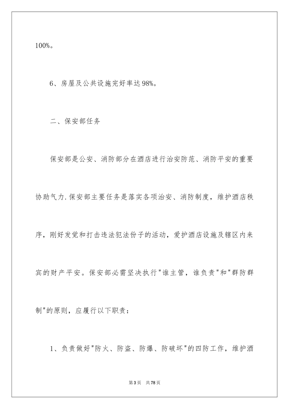 2024保安培训计划方案_第3页