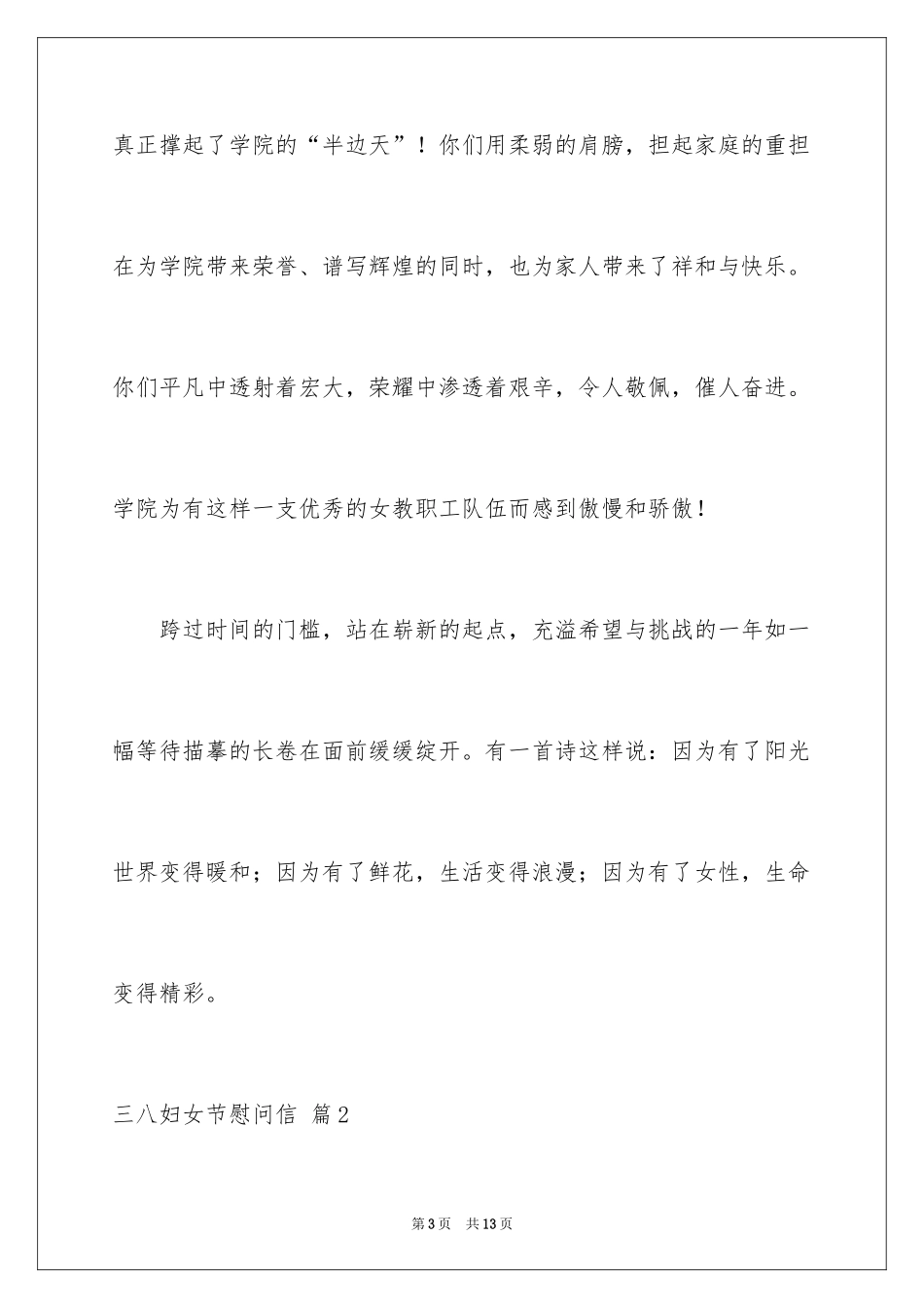 2024三八妇女节慰问信_353_第3页