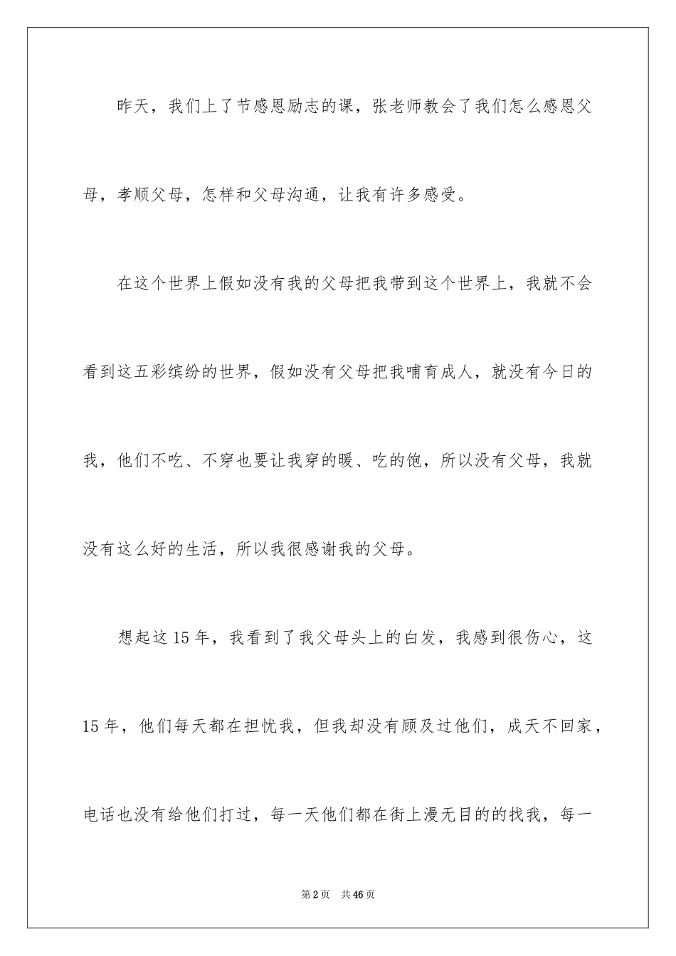 2024以理解为话题的作文_7_第2页