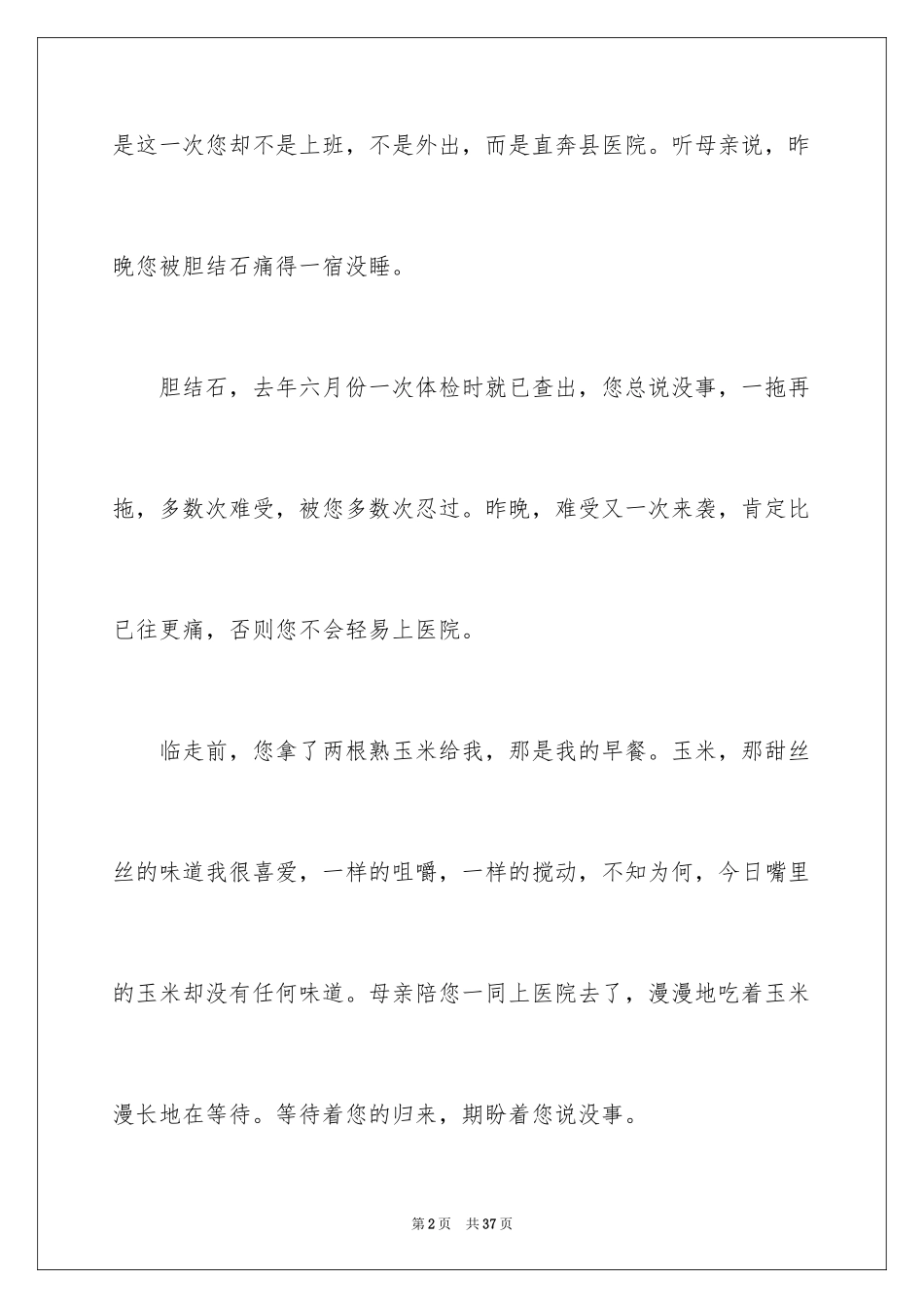 2024以等待为话题的作文_6_第2页