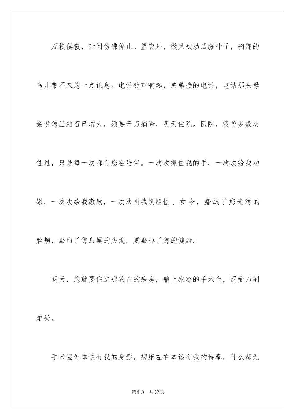 2024以等待为话题的作文_6_第3页