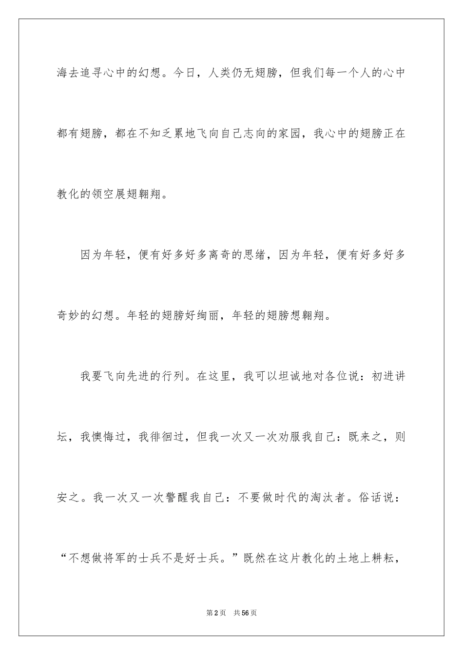 2024优秀教师演讲稿_121_第2页
