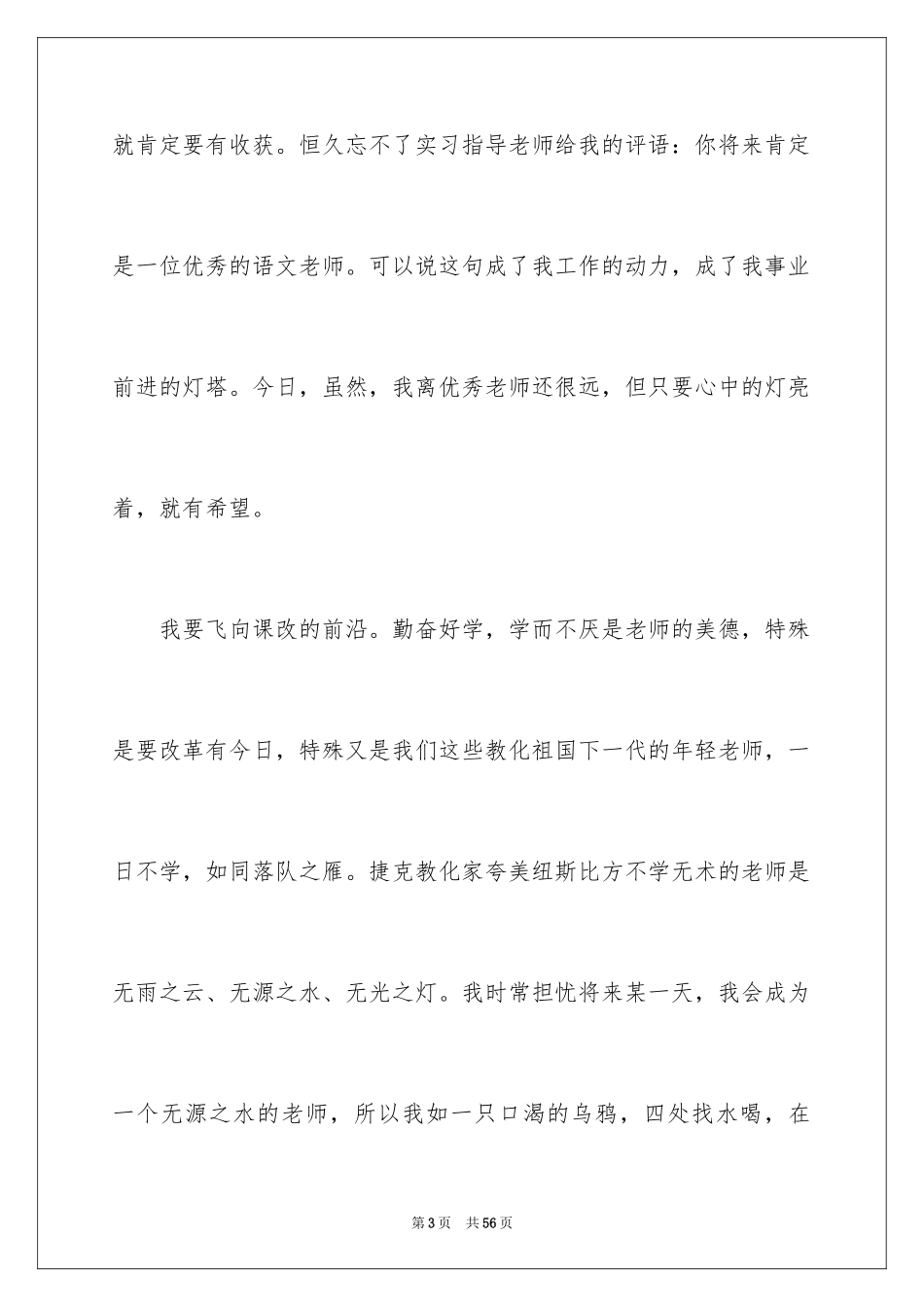 2024优秀教师演讲稿_121_第3页