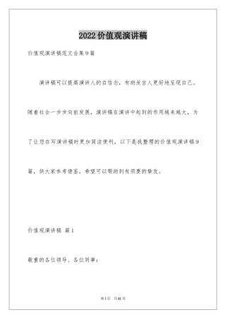 2024价值观演讲稿_5